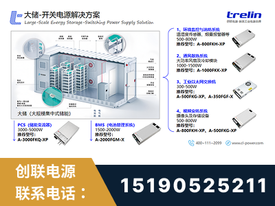 商洛-大储-开关电源解决方案