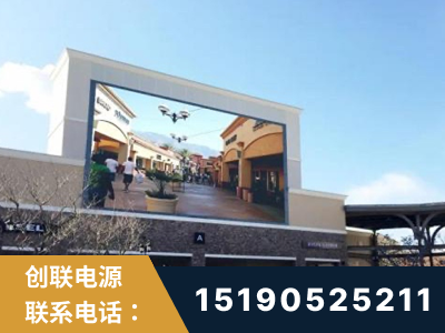 商洛-北京八达岭奥特莱斯显示屏项目