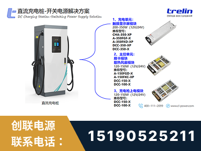 商洛-直流充电桩-开关电源解决方案